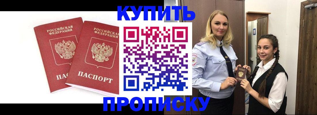 временная прописка в Нелидово